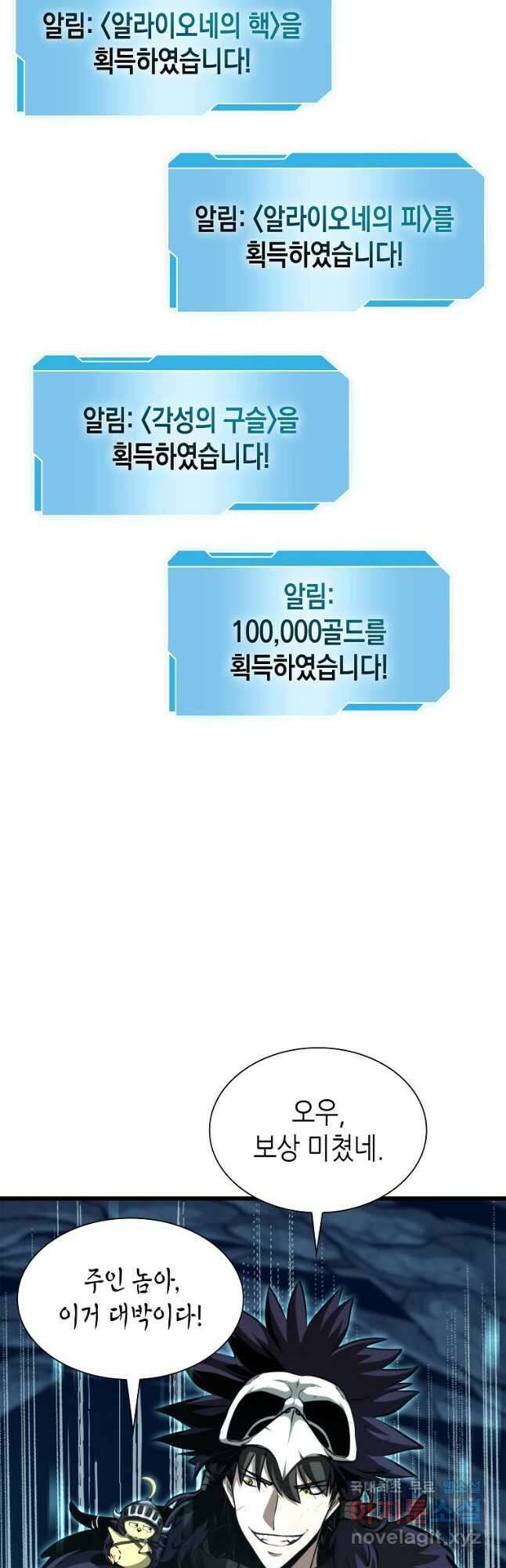 회귀했는데 FFF급 부두술사 57화 7