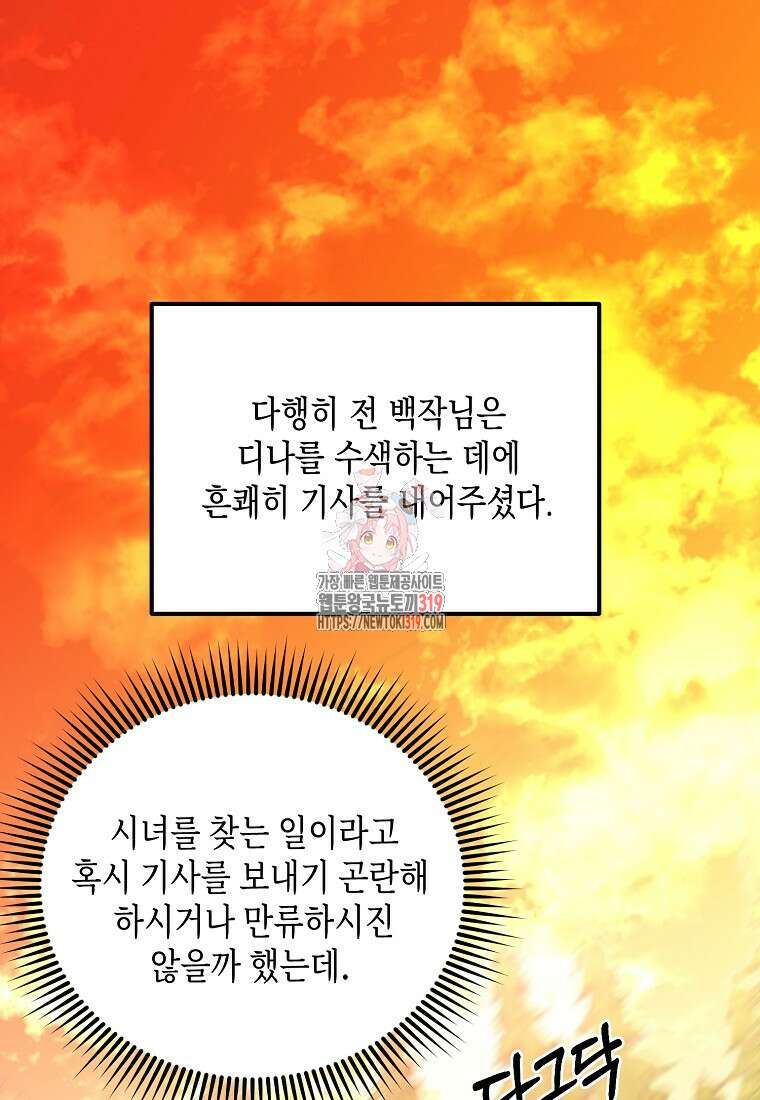 후회의 산미 56화 1
