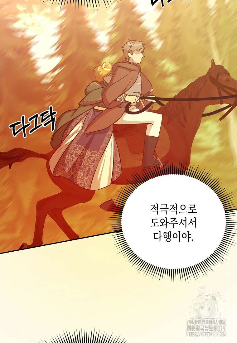 후회의 산미 56화 2