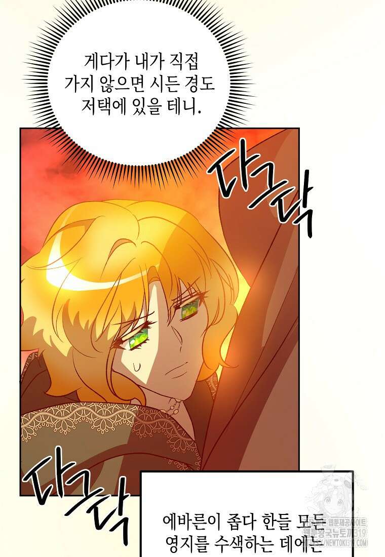 후회의 산미 56화 3