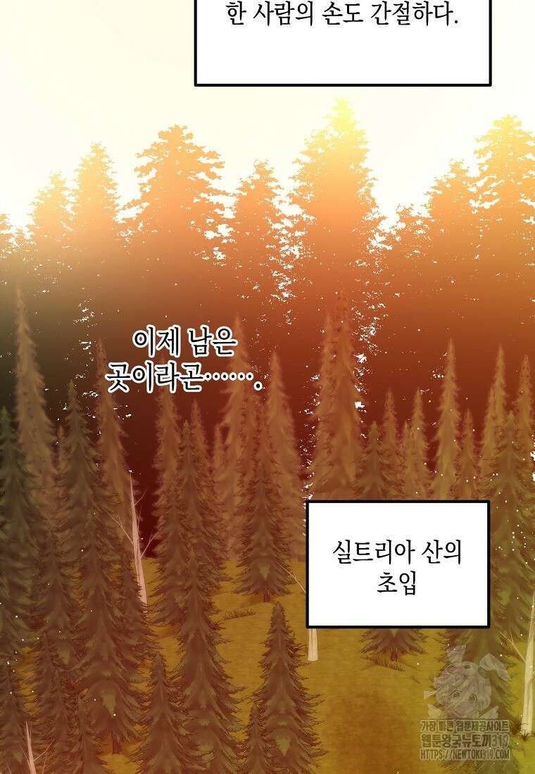 후회의 산미 56화 4