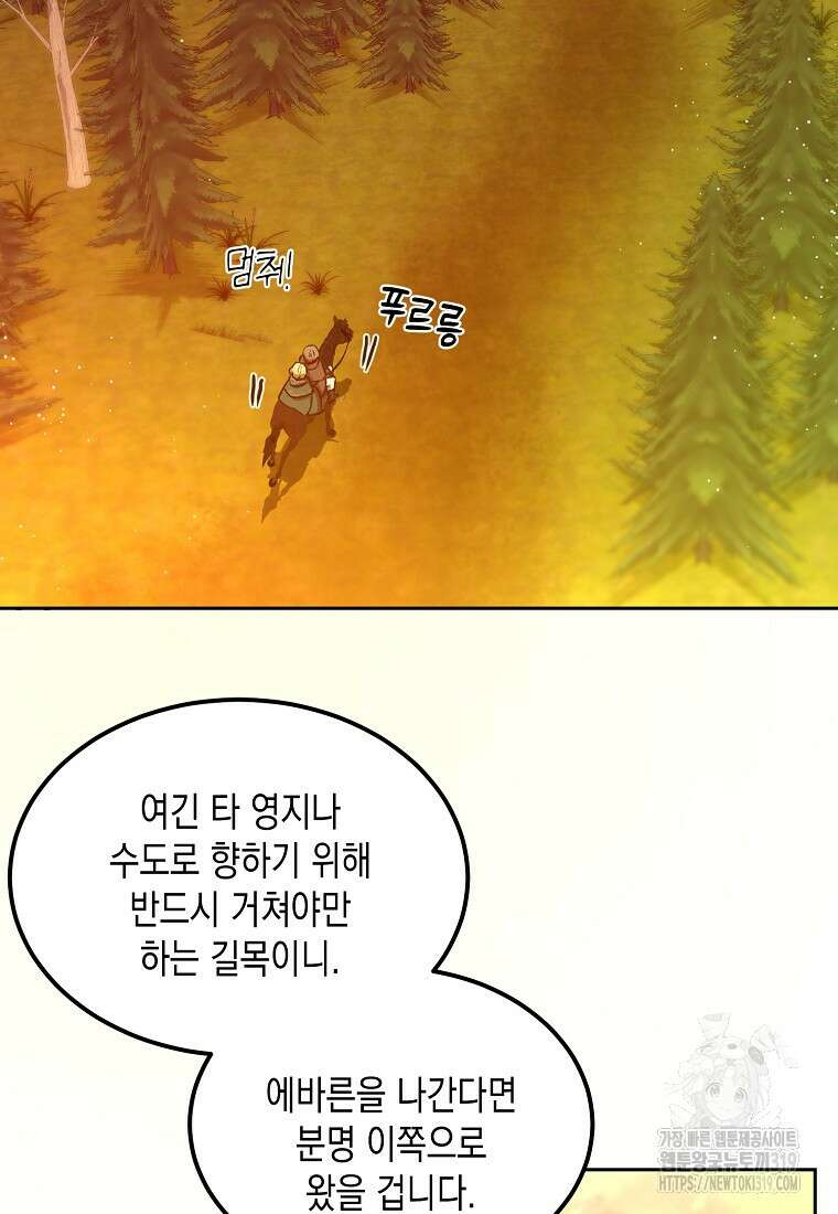 후회의 산미 56화 5