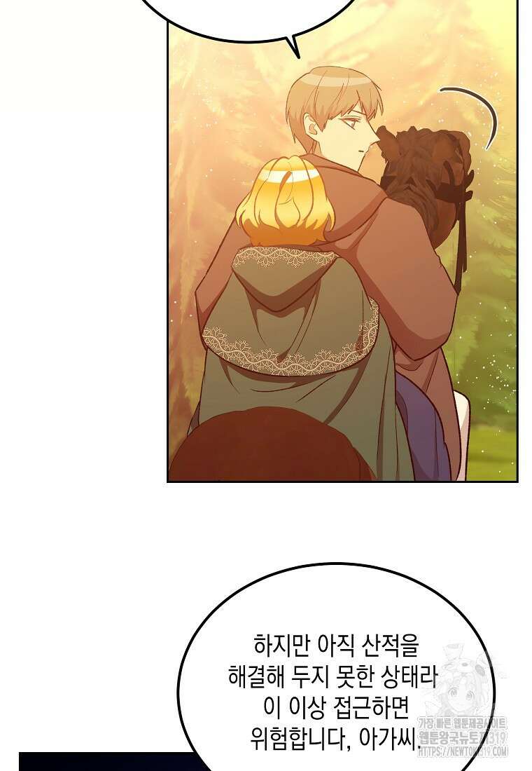 후회의 산미 56화 6