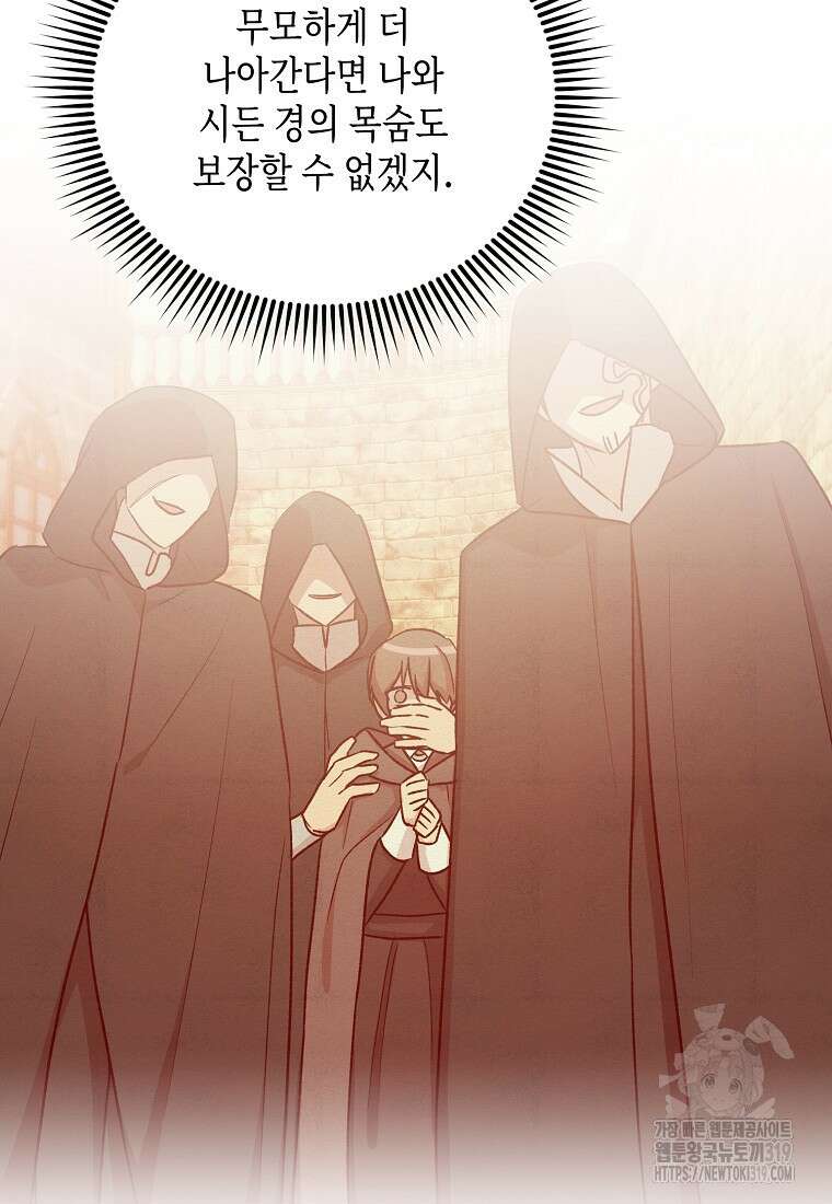 후회의 산미 56화 8