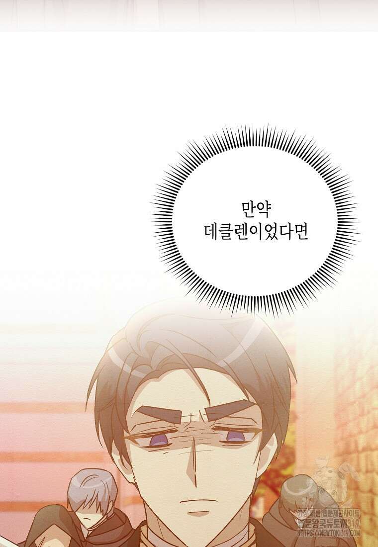 후회의 산미 56화 9