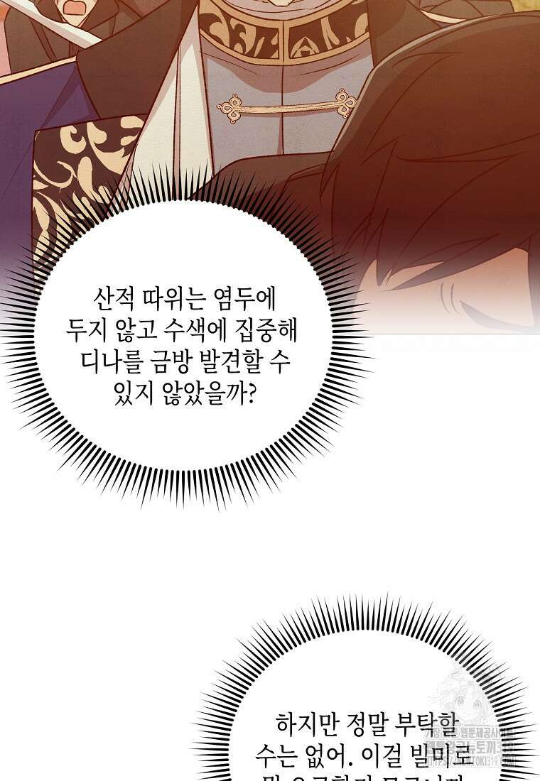 후회의 산미 56화 10