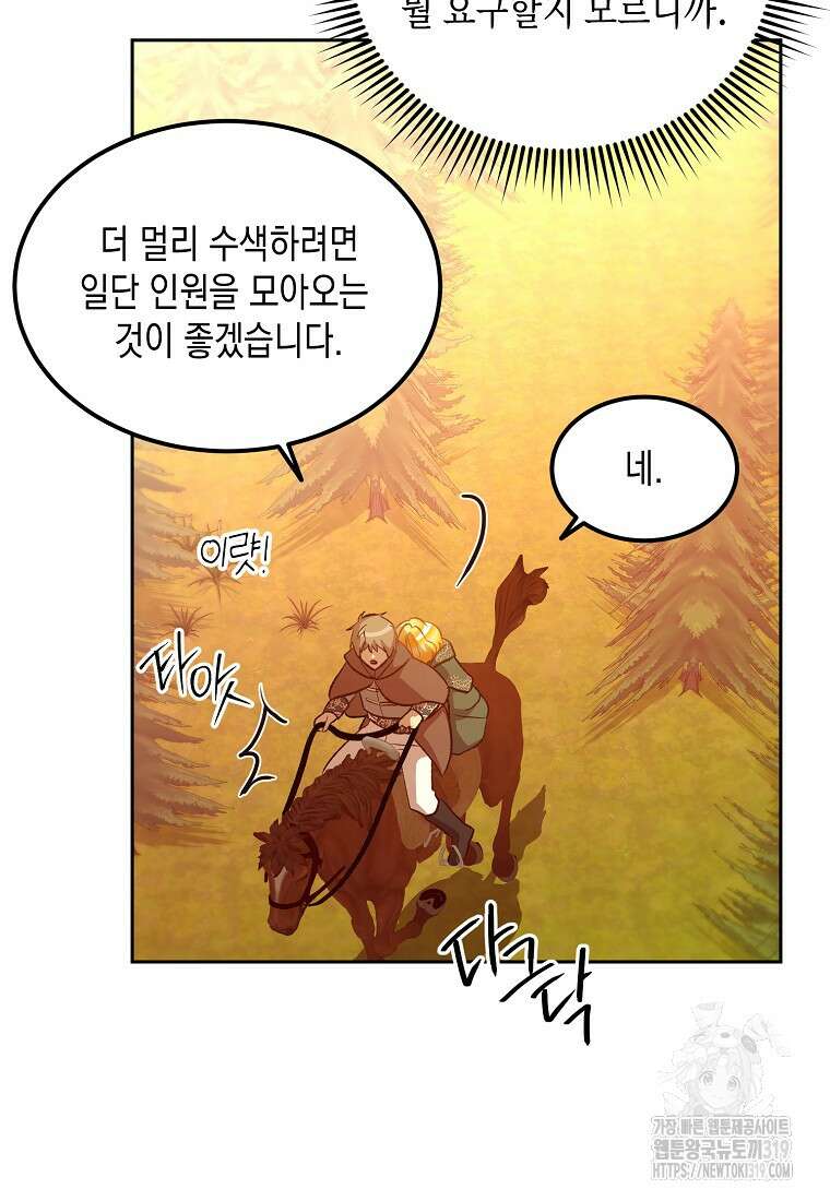 후회의 산미 56화 11