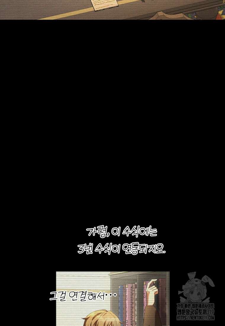 만렙으로 사는 법 76화 3