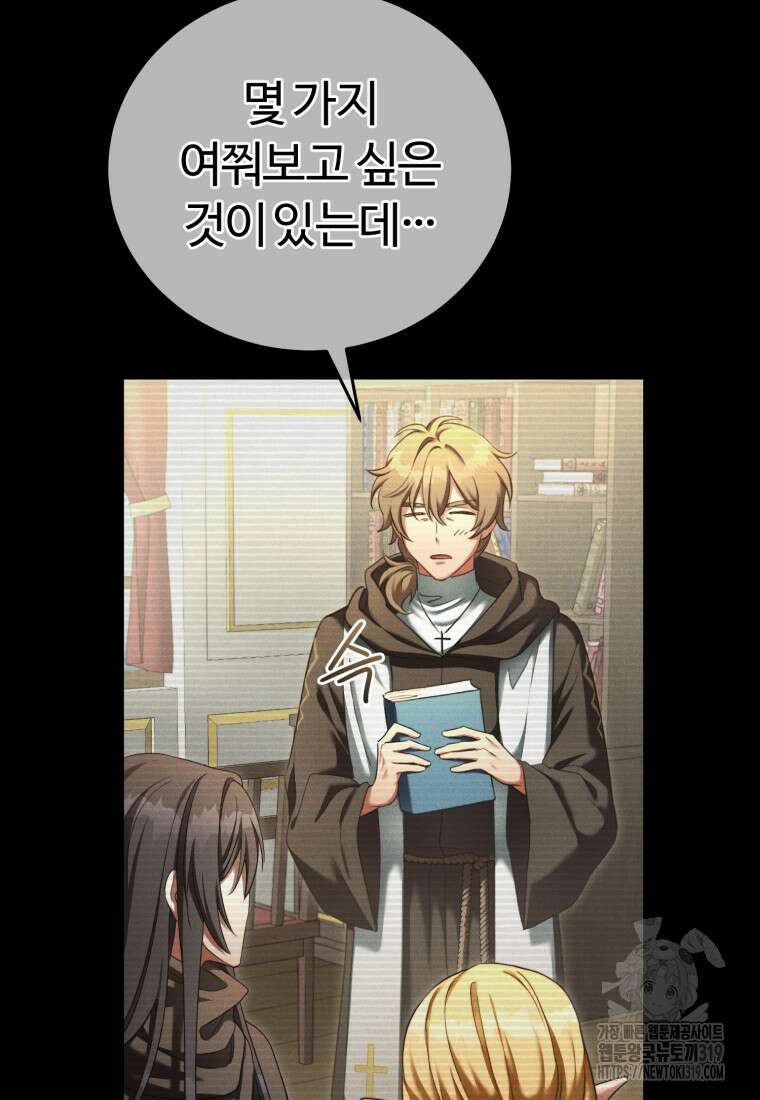 만렙으로 사는 법 76화 6