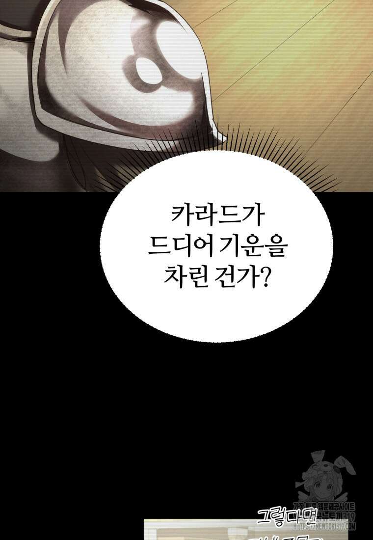 만렙으로 사는 법 76화 10