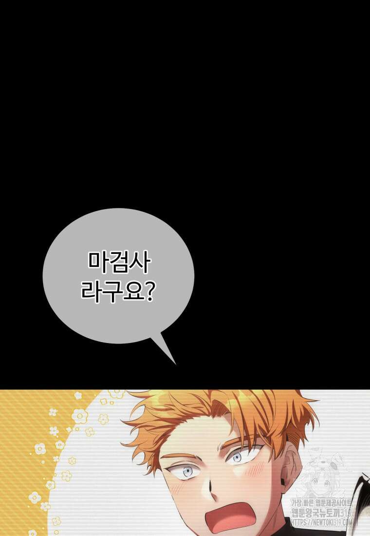 만렙으로 사는 법 76화 16