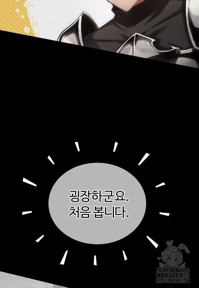 만렙으로 사는 법 76화 17