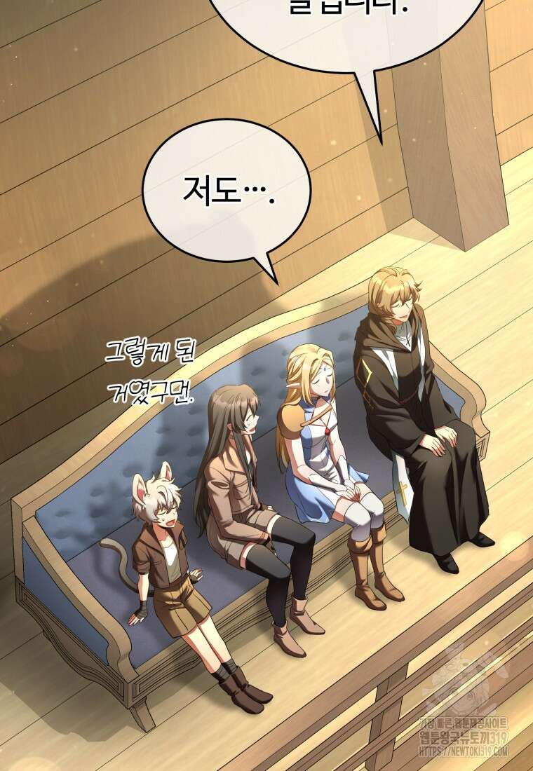 만렙으로 사는 법 76화 22