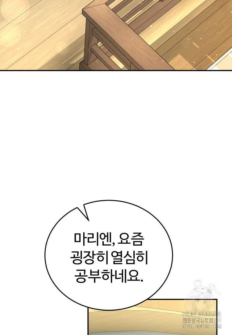 만렙으로 사는 법 76화 23