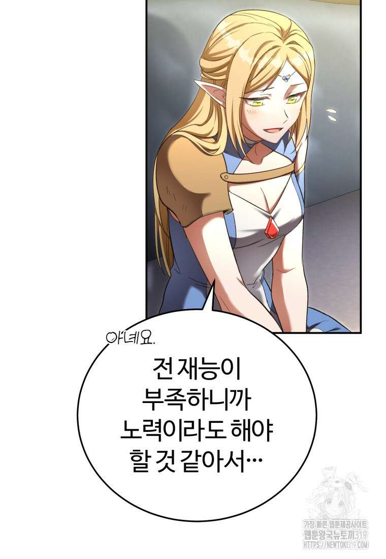 만렙으로 사는 법 76화 24