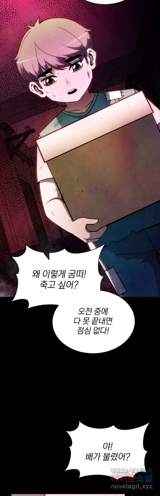 SSS급 특성을 받았지만 적당히 살고 싶다 85화 5