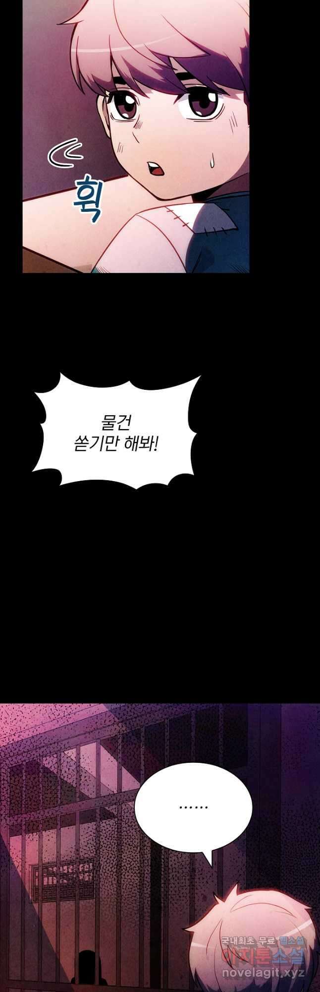 SSS급 특성을 받았지만 적당히 살고 싶다 85화 6