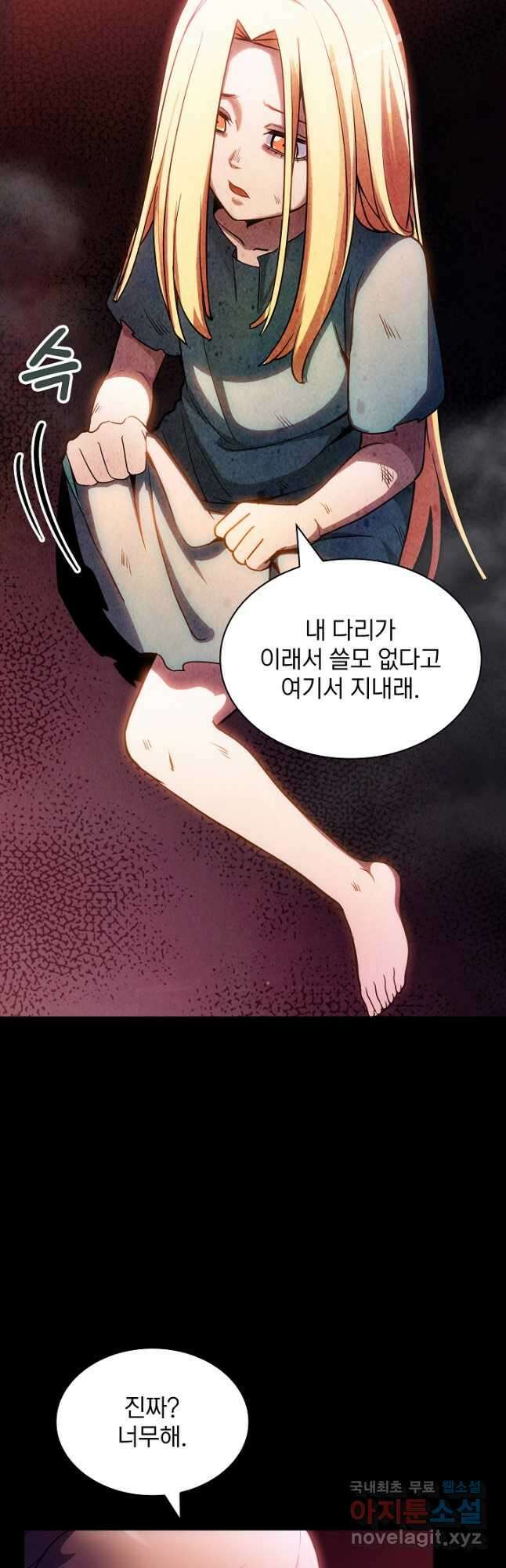 SSS급 특성을 받았지만 적당히 살고 싶다 85화 11