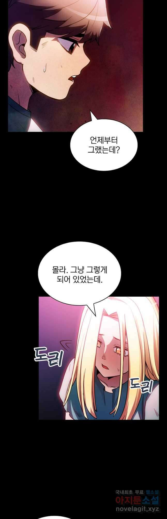 SSS급 특성을 받았지만 적당히 살고 싶다 85화 12