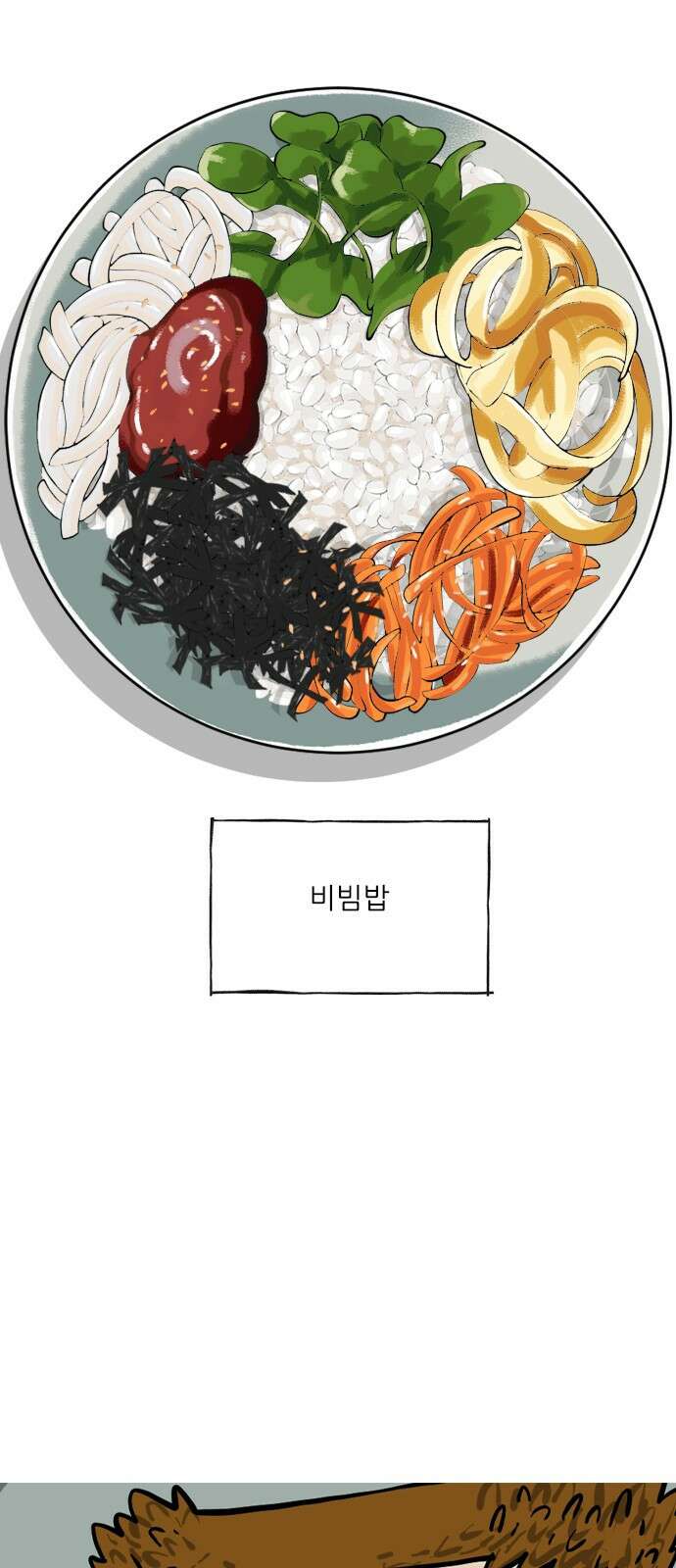 12시네점심 12화. ㅂㅂㅂ 2