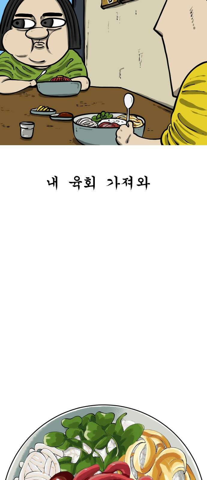 12시네점심 12화. ㅂㅂㅂ 4