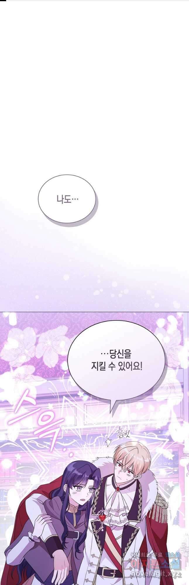 피폐물 주인공의 부인이 되었습니다 69화 1