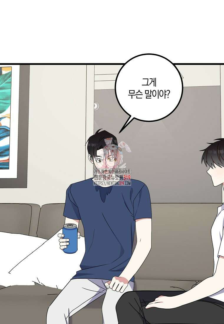 코디가 안티라고?! 28화 1