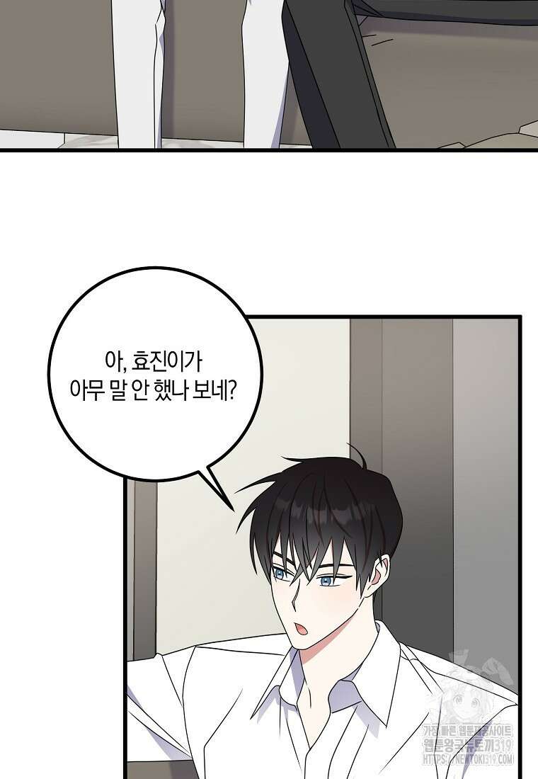 코디가 안티라고?! 28화 2