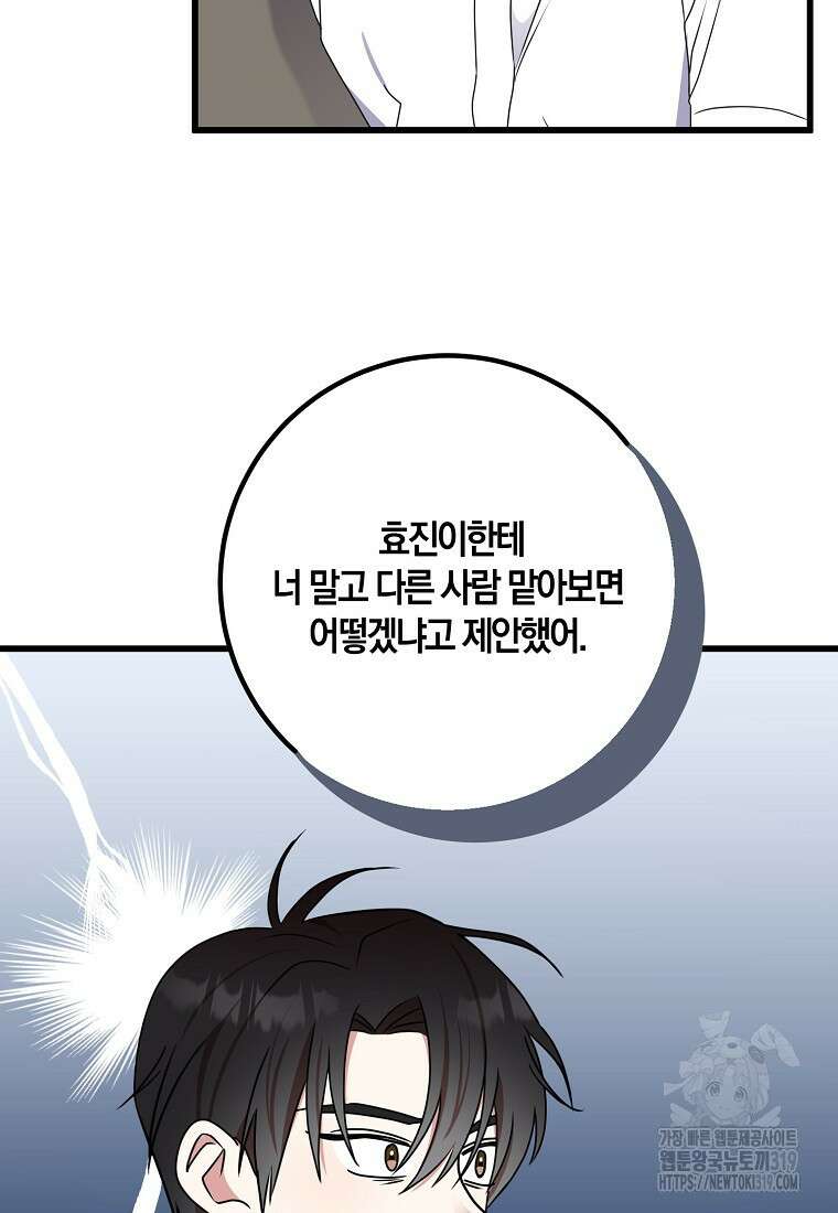 코디가 안티라고?! 28화 3