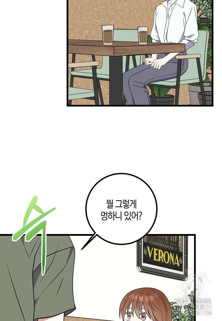 코디가 안티라고?! 28화 8