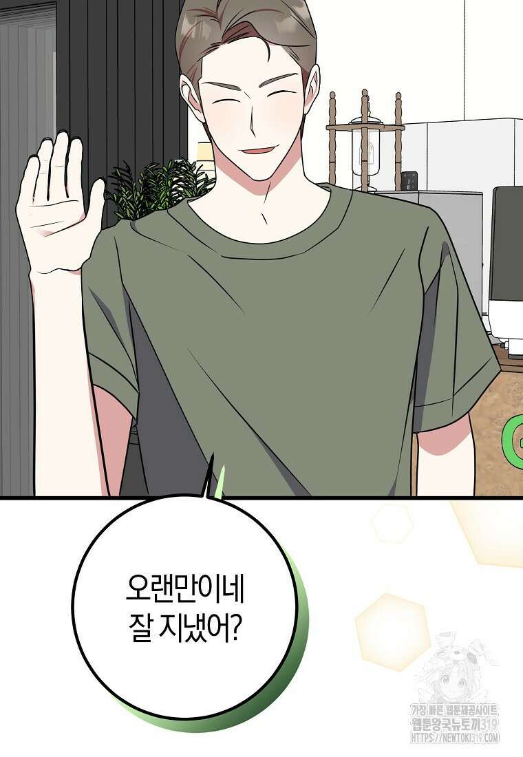 코디가 안티라고?! 28화 10