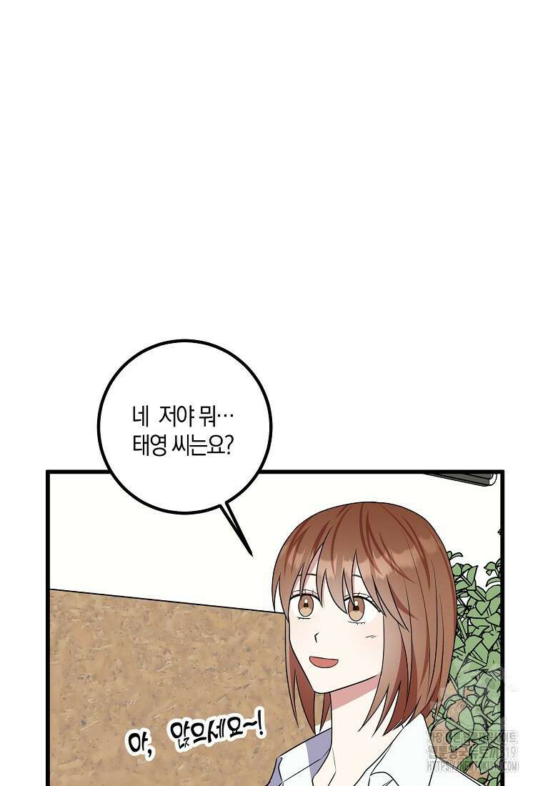 코디가 안티라고?! 28화 11