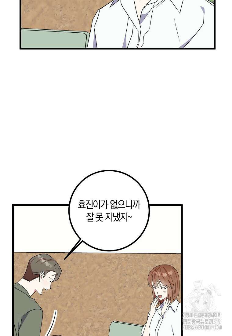 코디가 안티라고?! 28화 12