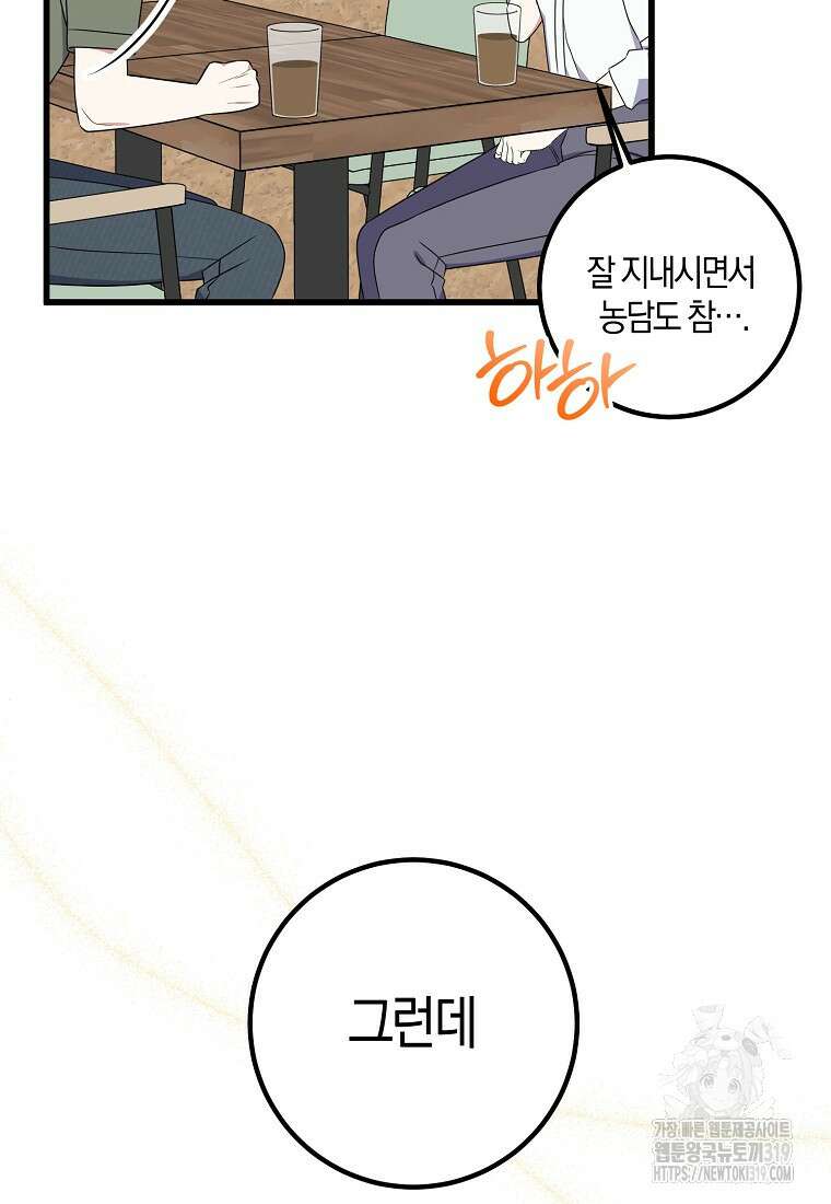코디가 안티라고?! 28화 13
