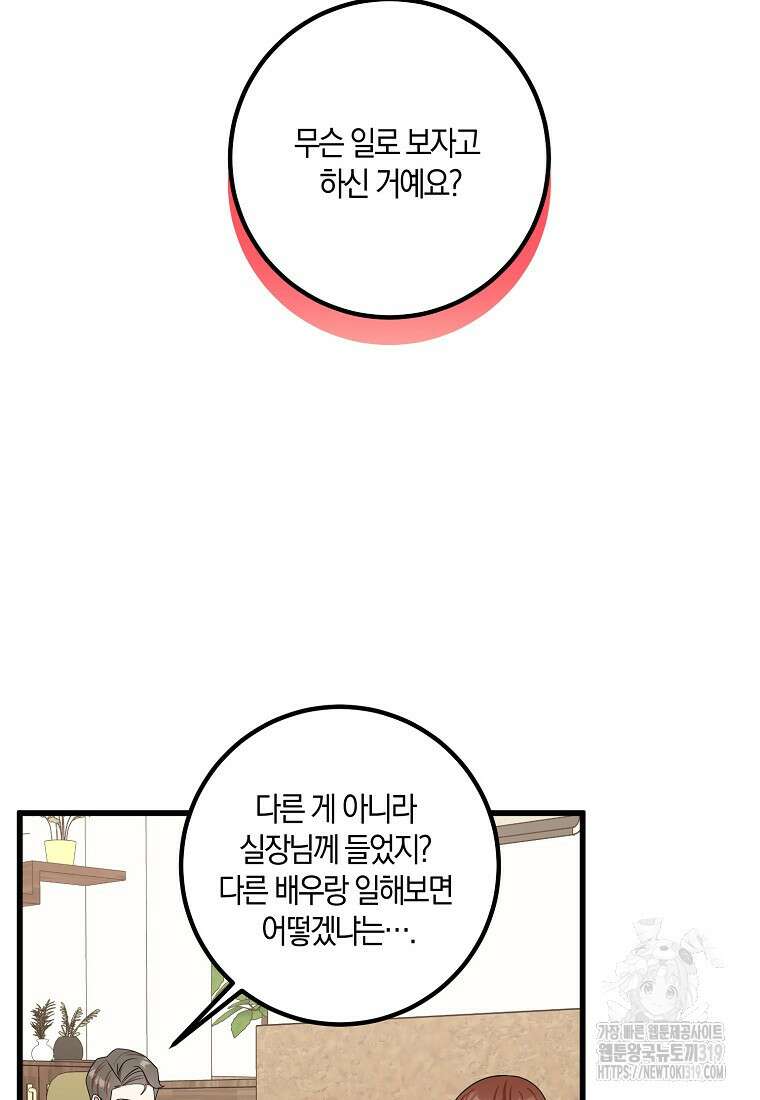 코디가 안티라고?! 28화 15
