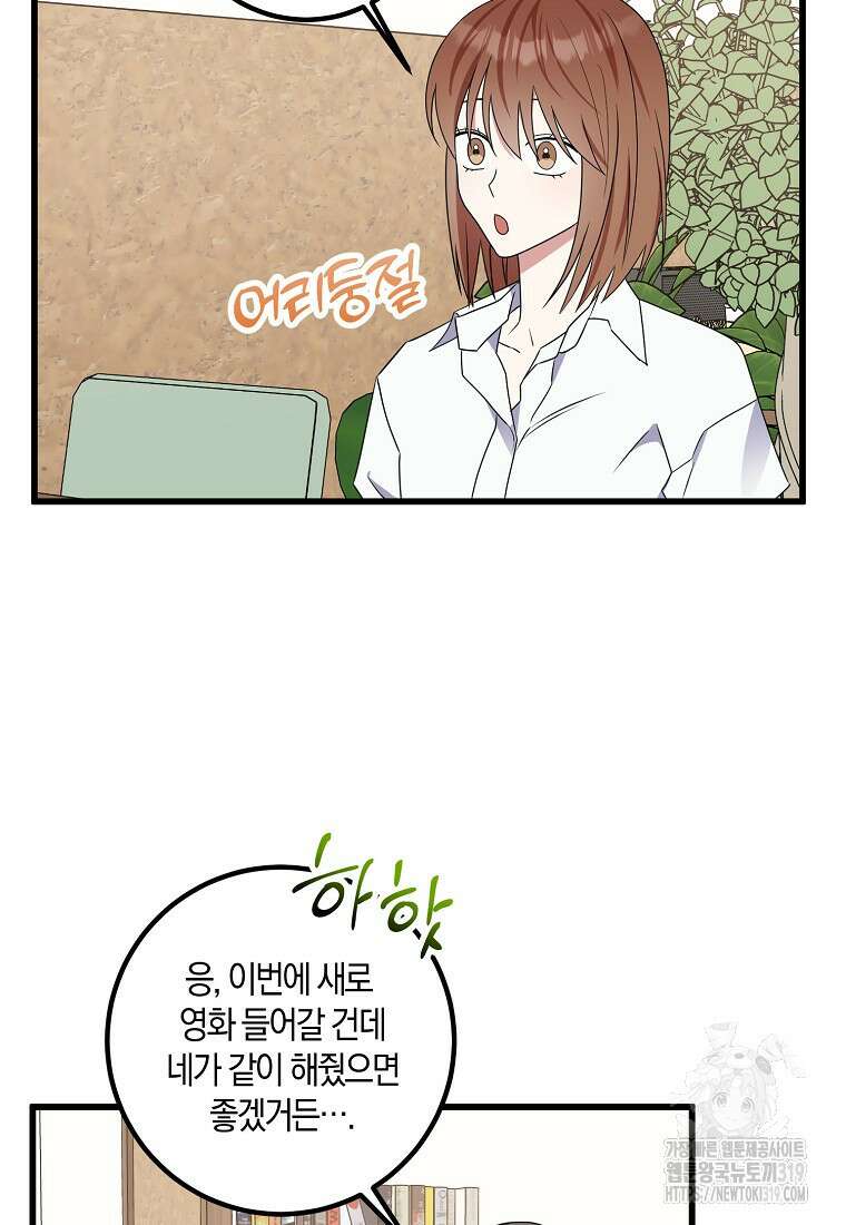 코디가 안티라고?! 28화 17