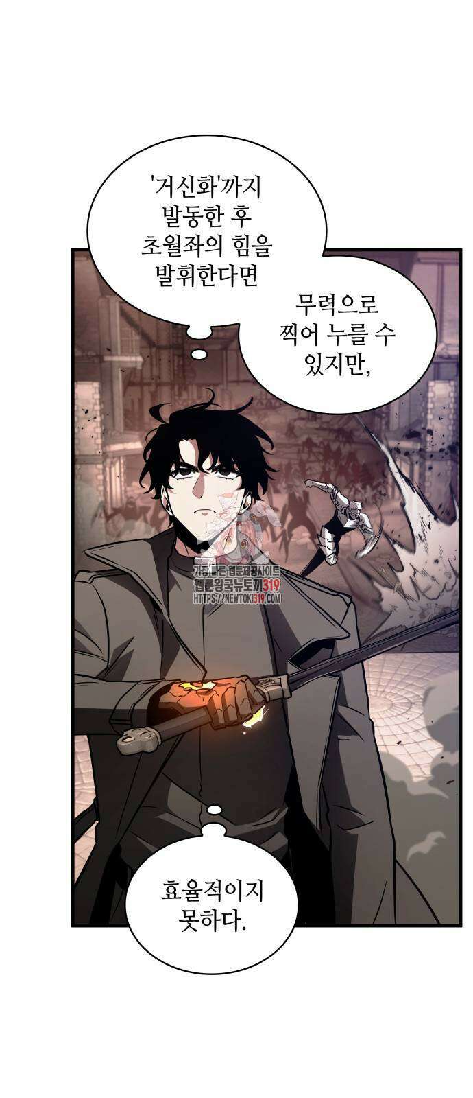 전지적 독자 시점 190화 1