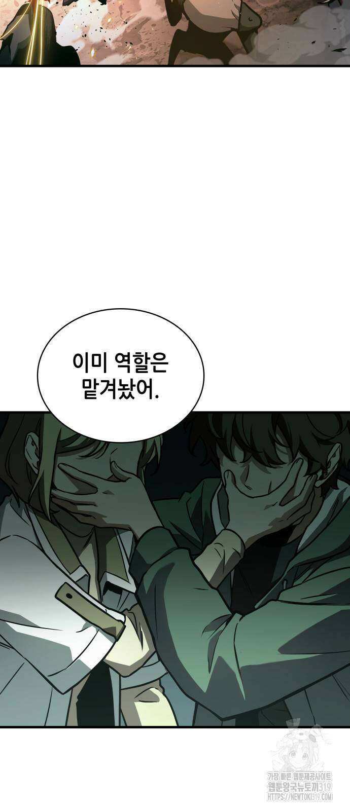전지적 독자 시점 190화 3