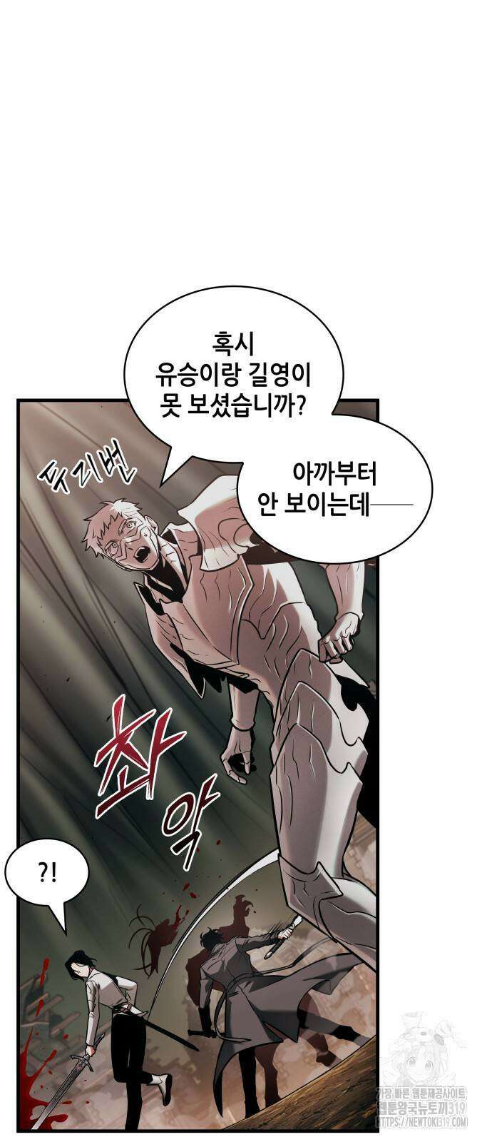 전지적 독자 시점 190화 4
