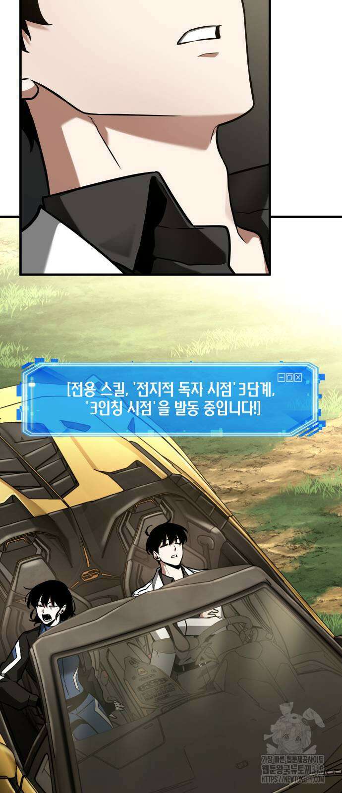 전지적 독자 시점 190화 12