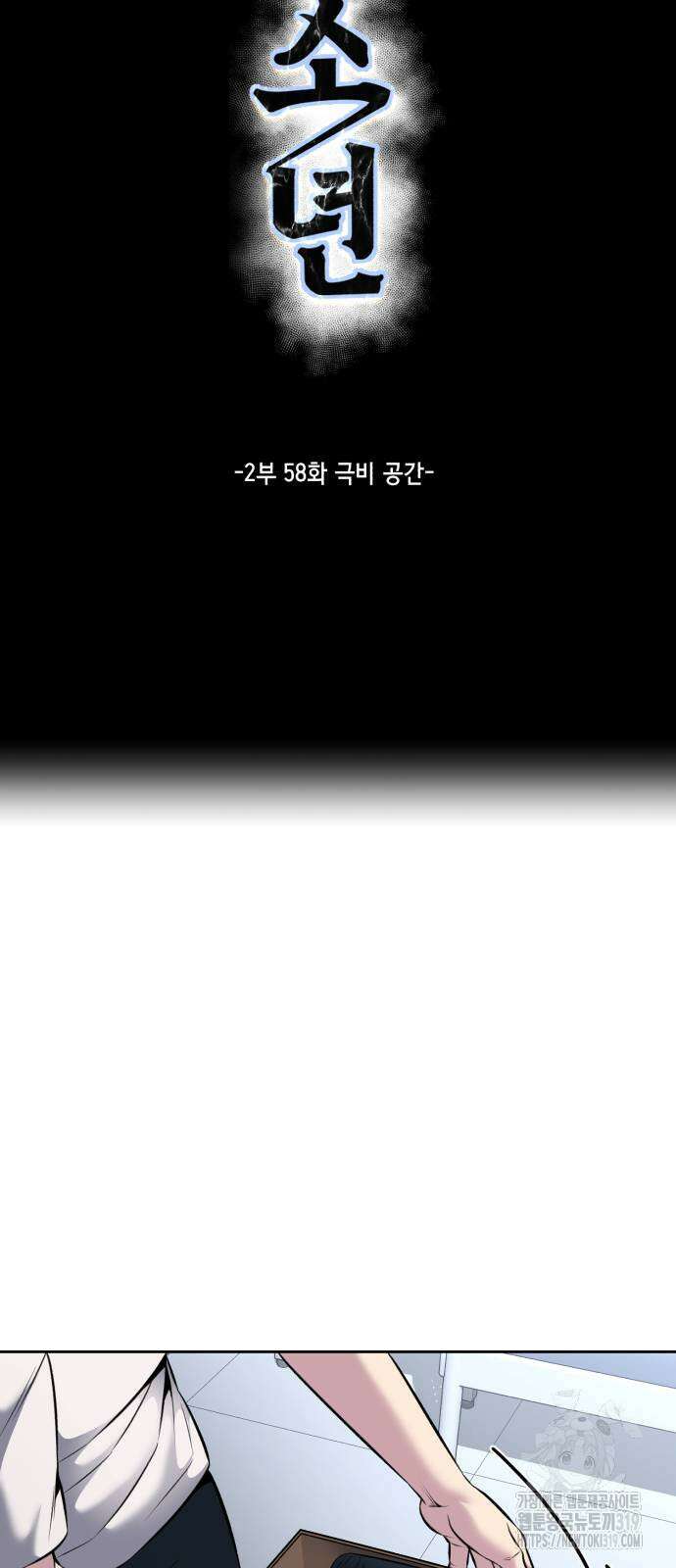 사신소년 2부 57화 16
