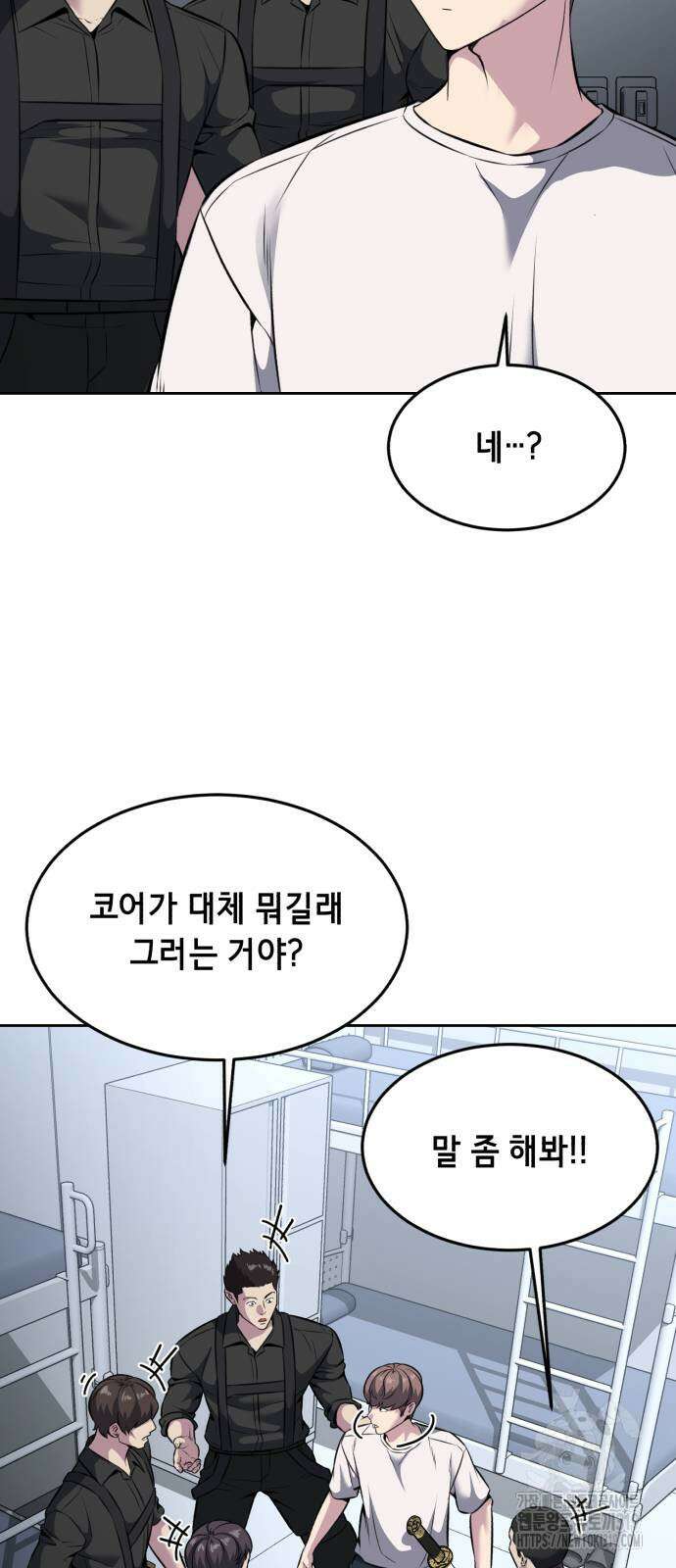 사신소년 2부 57화 20