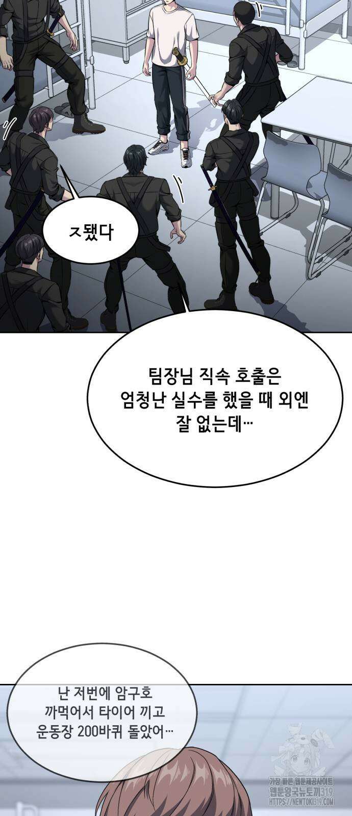 사신소년 2부 57화 23