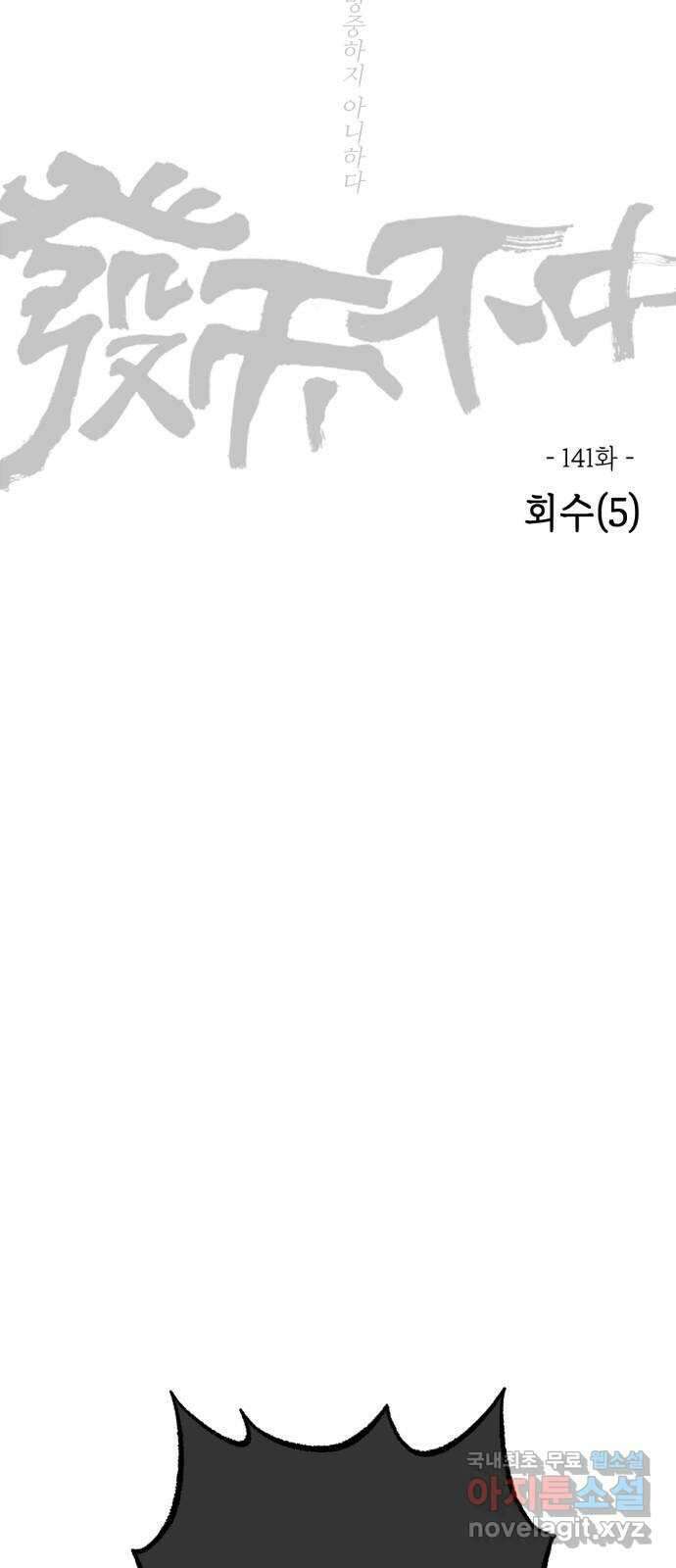 미시령 141화 발이부중-43- 회수(5) 19
