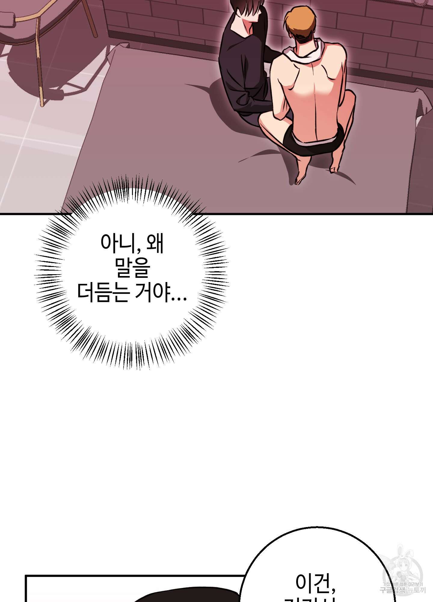 금단의 도피 5화 3