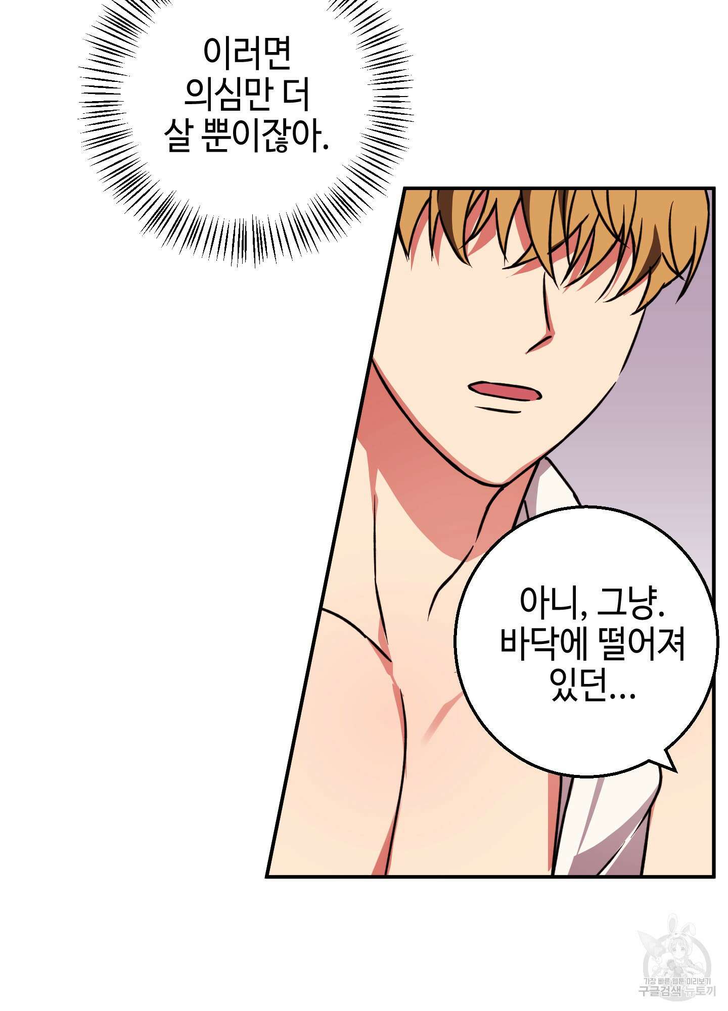 금단의 도피 5화 5