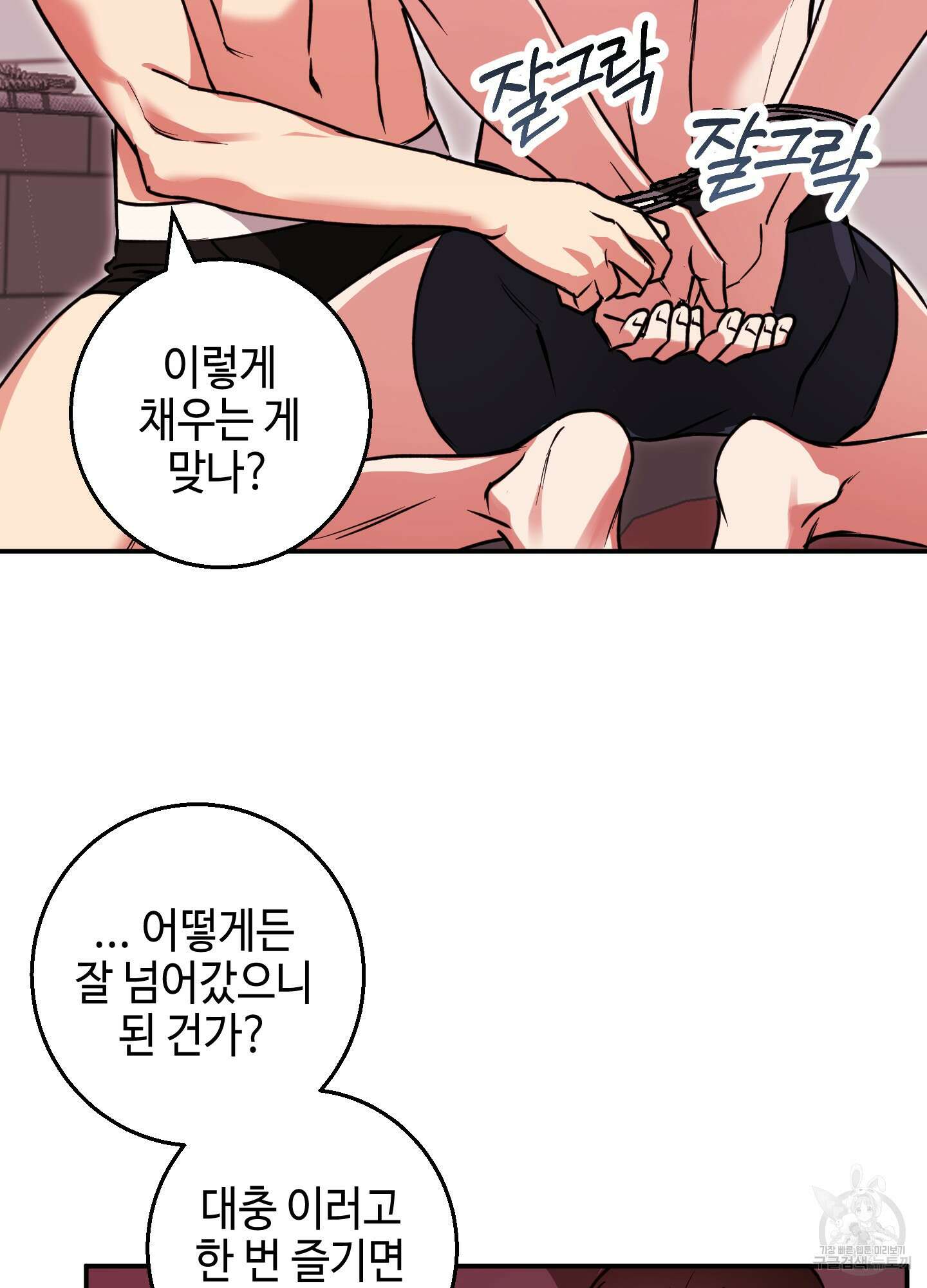 금단의 도피 5화 13