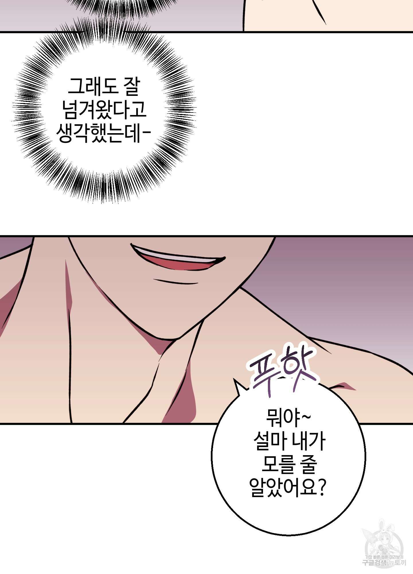 금단의 도피 5화 17