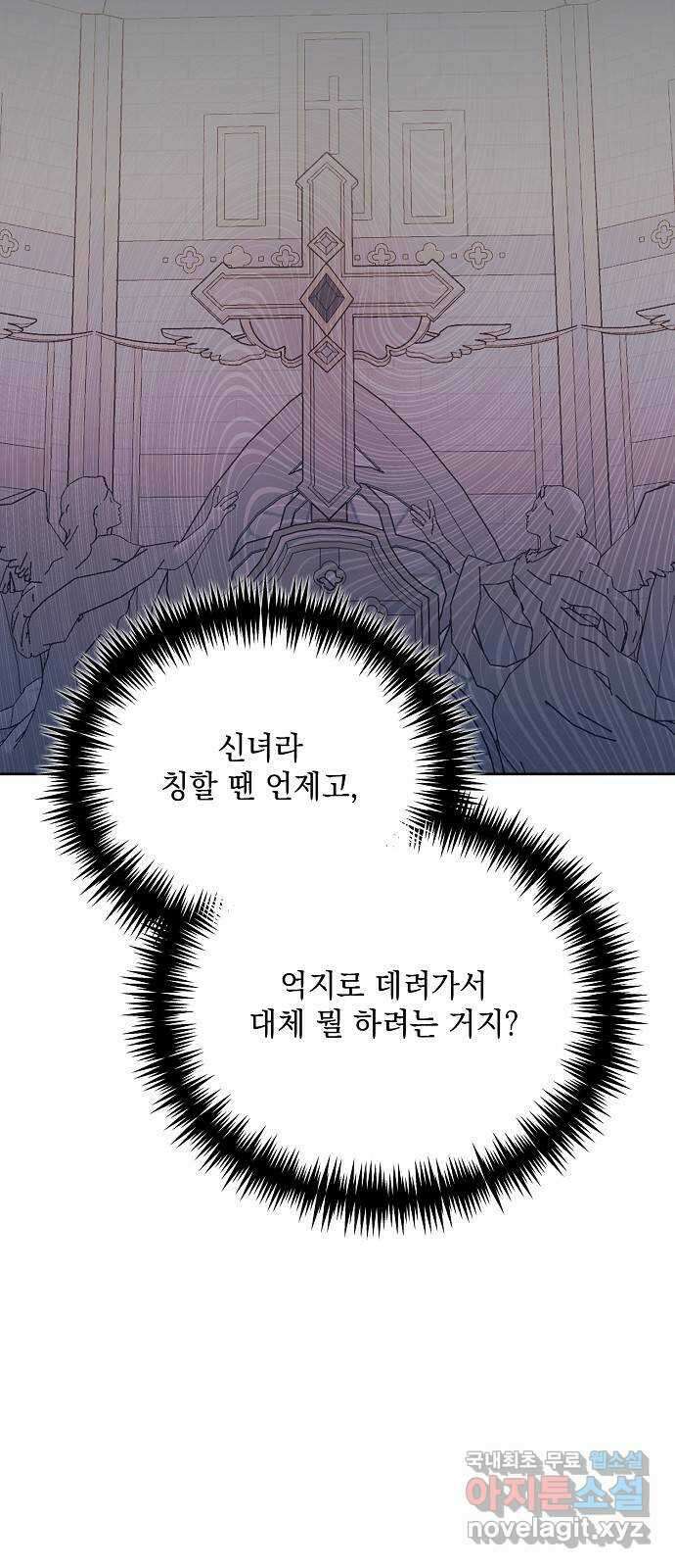 하얀 사자의 비밀 신부 62화 6