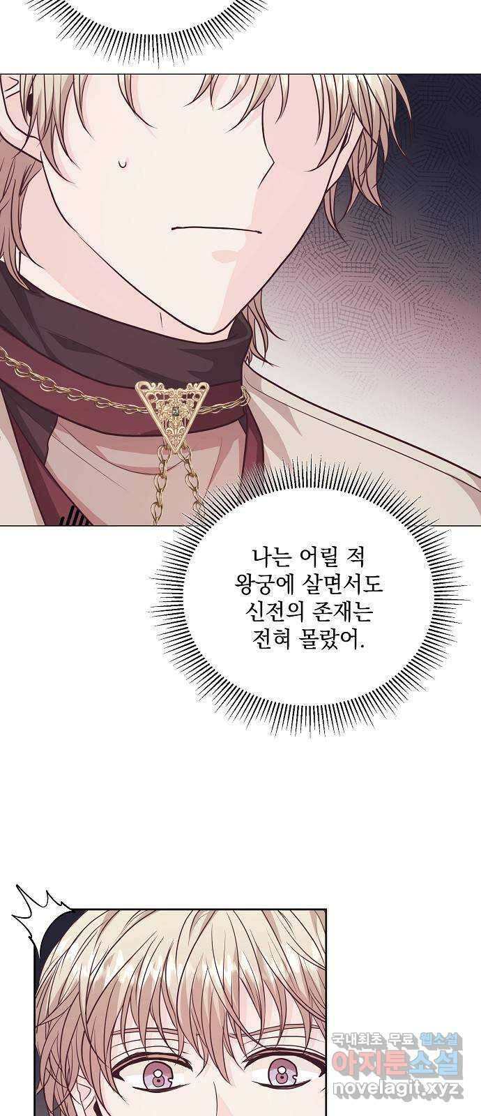 하얀 사자의 비밀 신부 62화 9